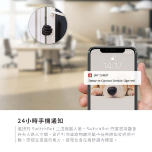 智慧配件-接觸感測器/門窗感測器