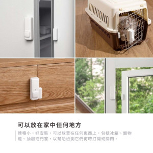 智慧配件-接觸感測器/門窗感測器